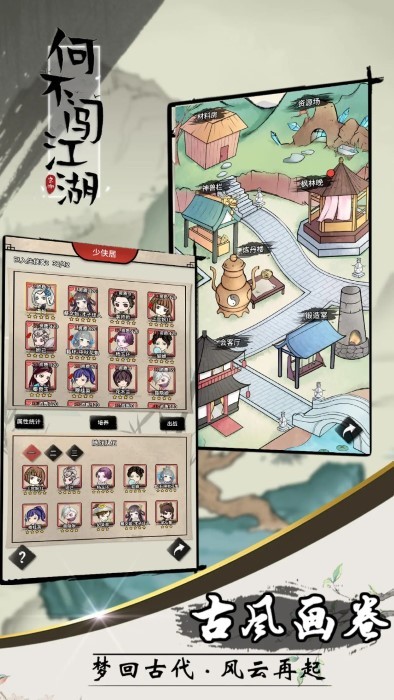 何不闯江湖免广告安卓版