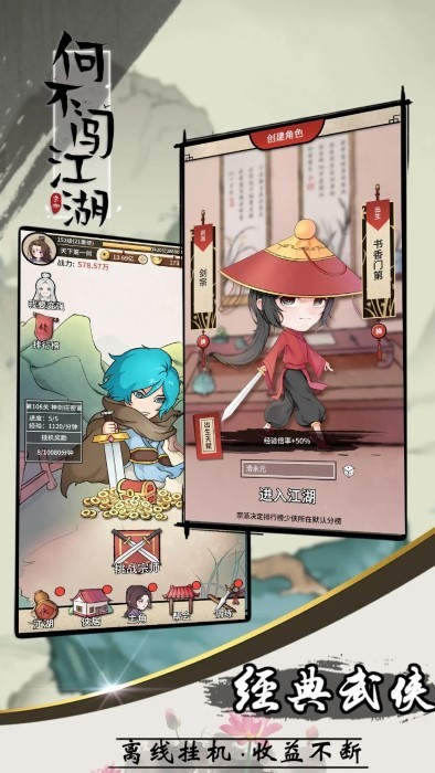 何不闯江湖免广告安卓版截图2