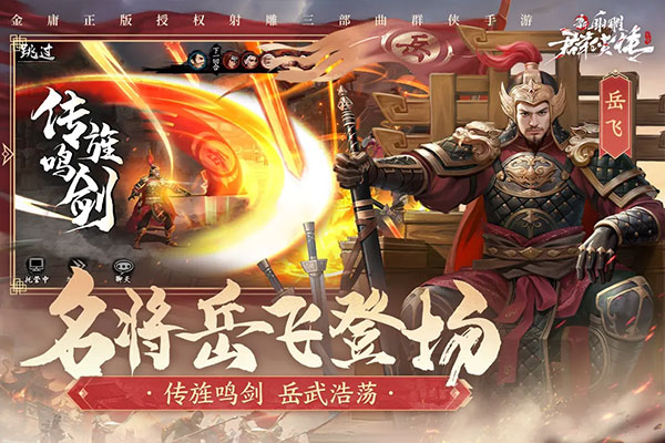 新射雕群侠传之铁血丹心免费版截图2