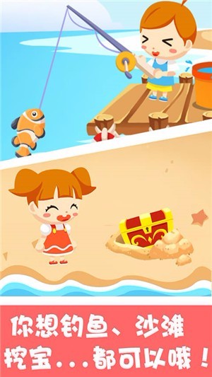 宝宝沙滩别墅官方版截图2