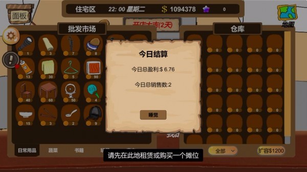 地摊大亨破解版