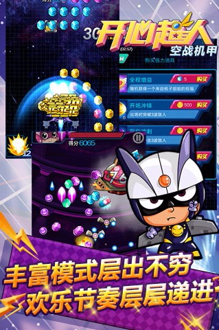 开心超人空战机甲官方正版截图2