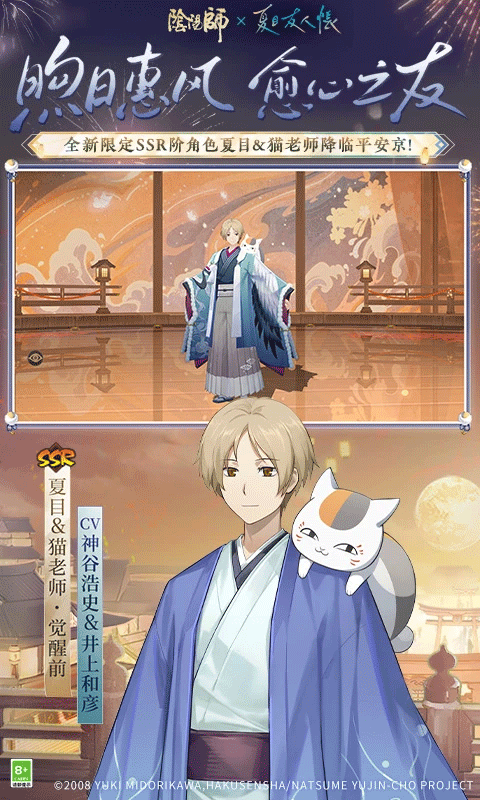 阴阳师体验服版截图2