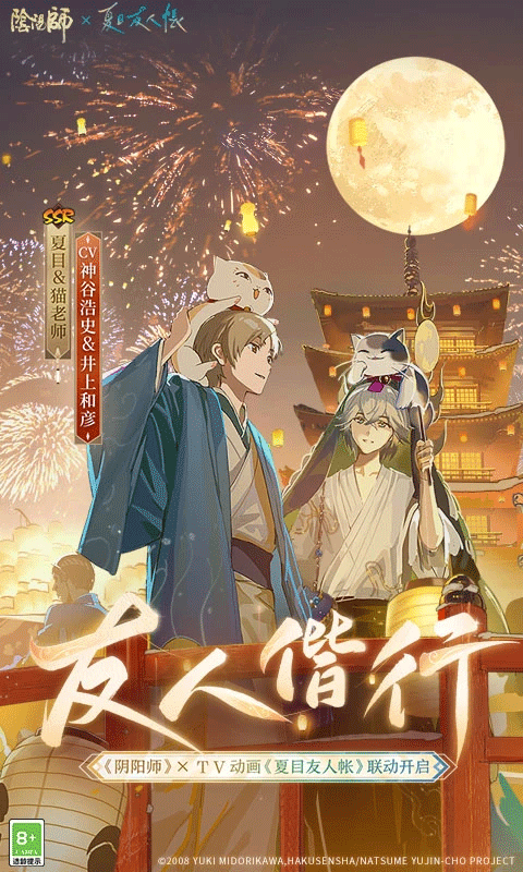 阴阳师体验服版截图4