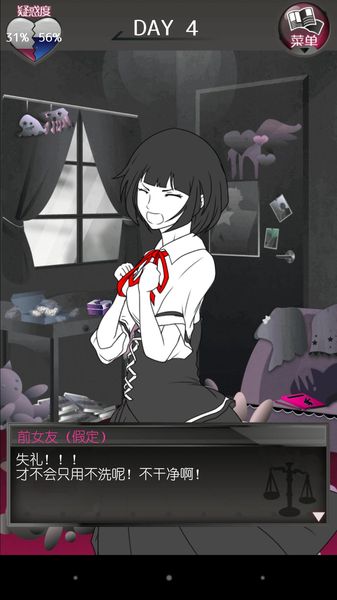 前女友和现女友和我汉化版截图4