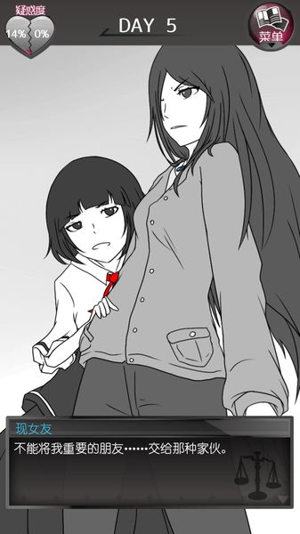 前女友和现女友和我安卓版截图4