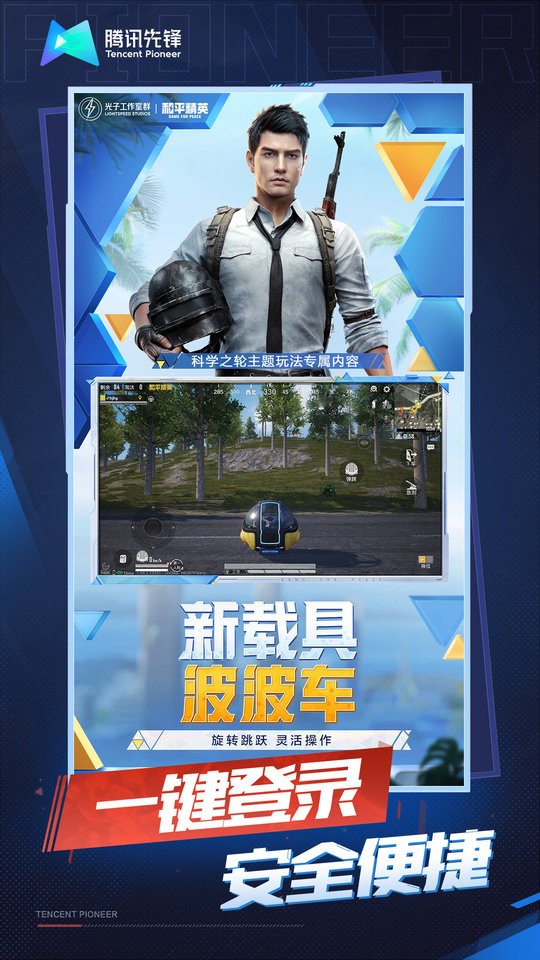 和平精英云不用排队版本截图3