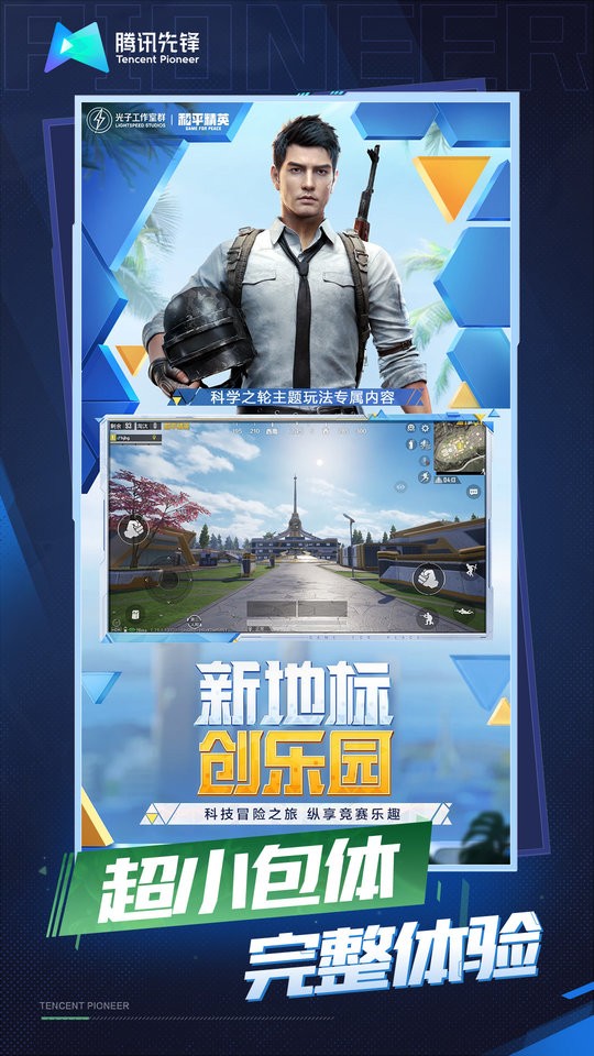 和平精英云不用排队版本