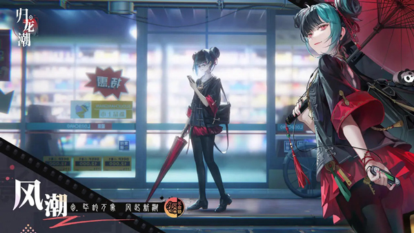 归龙潮免广告安卓版截图2