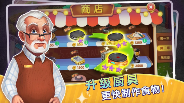 梦幻餐厅物语测试版