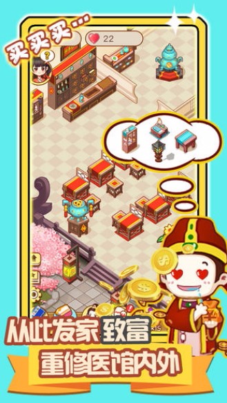 江湖医馆单机版