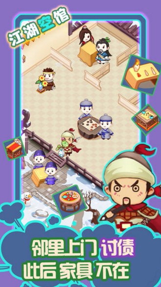 江湖医馆单机版截图3