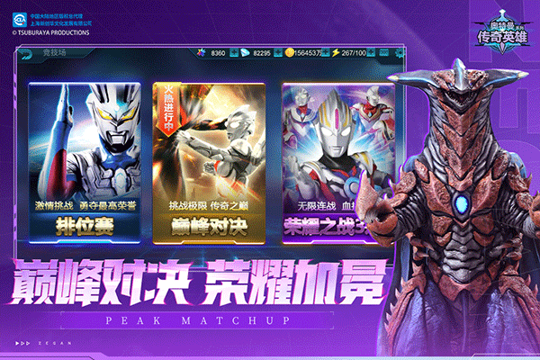 奥特曼传奇英雄qq登录版