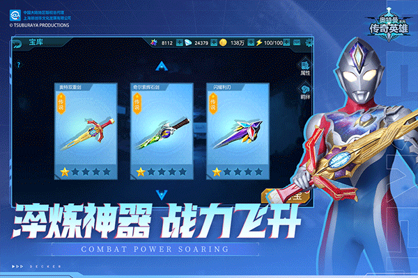 奥特曼传奇英雄qq登录版截图4