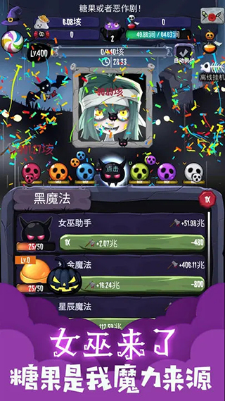 女巫来了单机版截图3