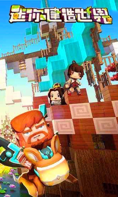 迷你建造世界安卓版截图3