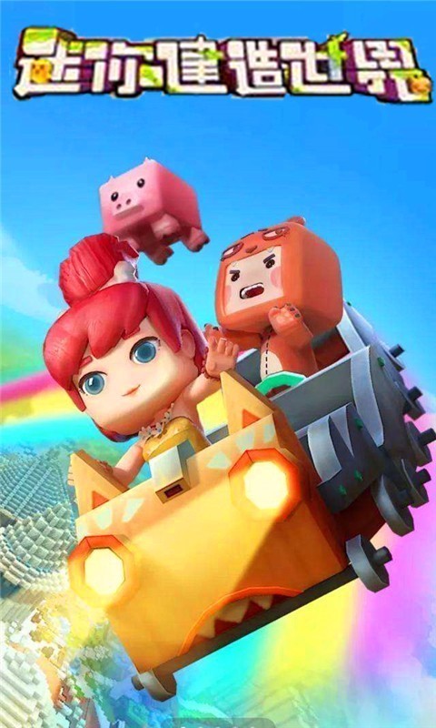 迷你建造世界安卓版截图2
