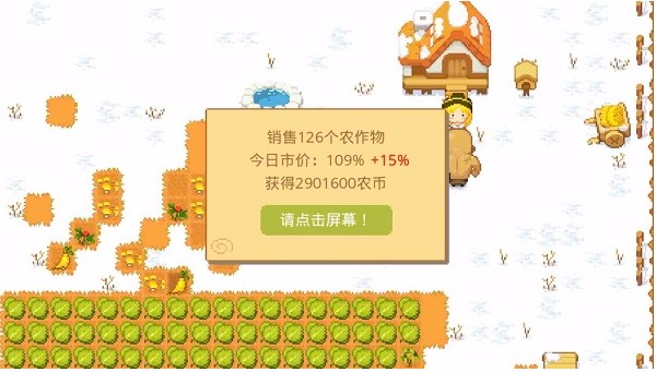 公主的农场故事安卓版截图3