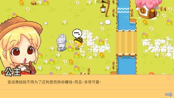 公主的农场故事安卓版截图2