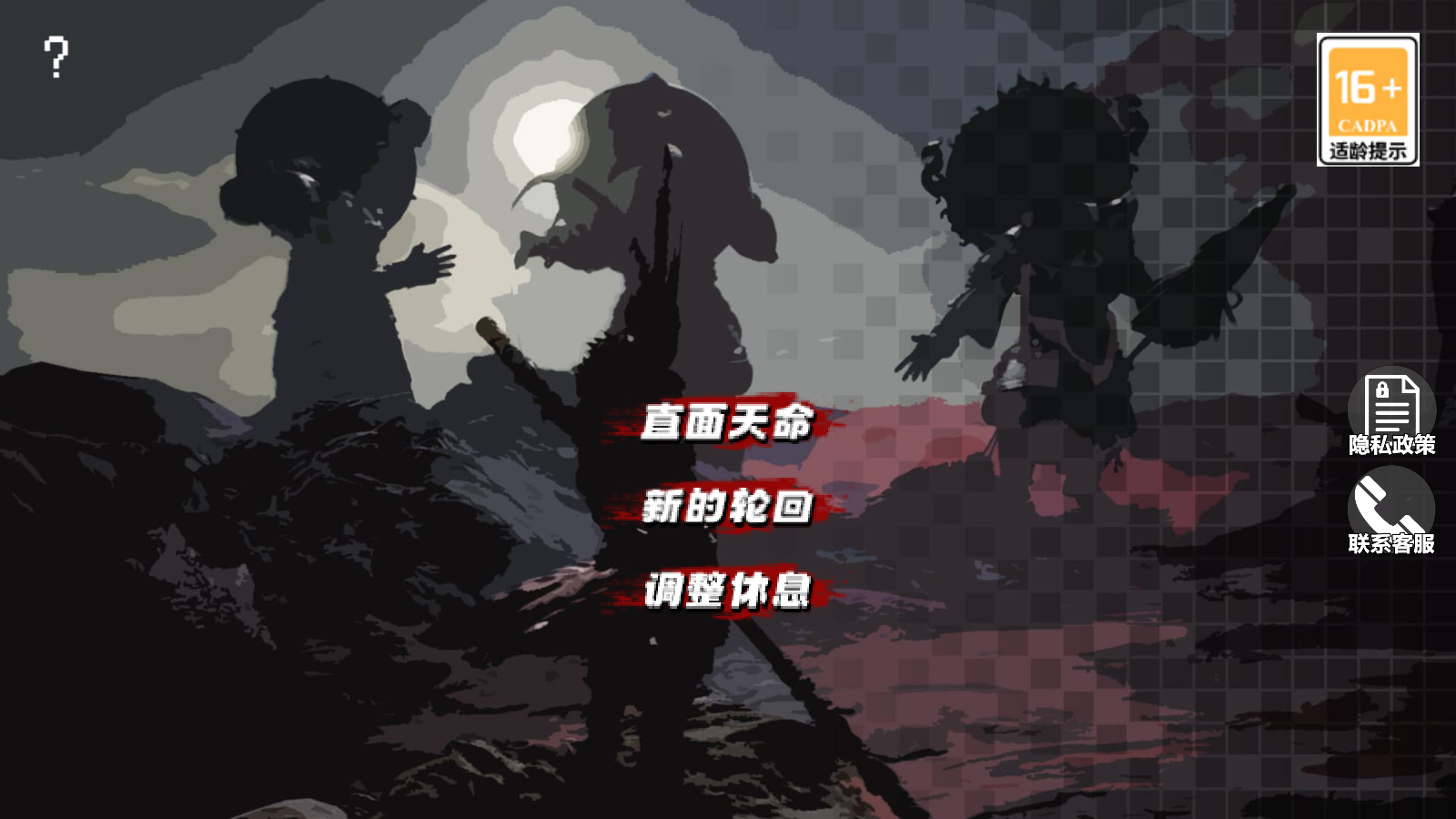 西游梗传2免广告版截图3