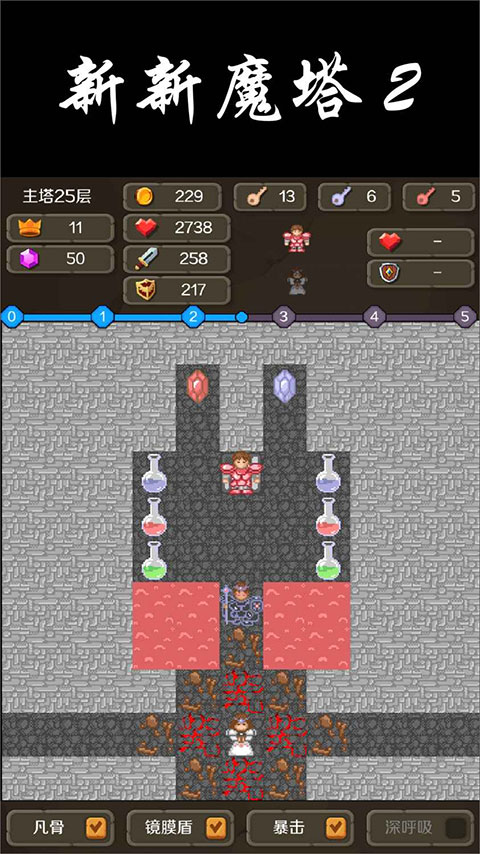 新新魔塔2测试版