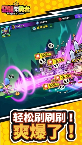 恶龙斗勇者官方版截图2