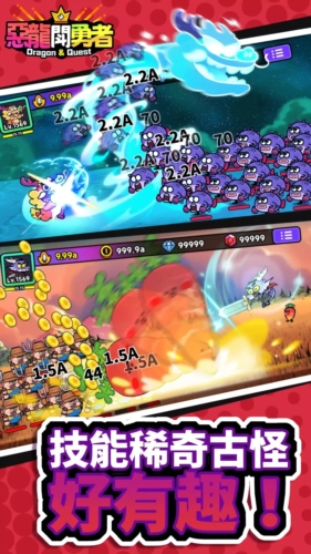 恶龙斗勇者官方版截图3