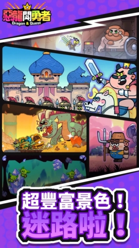 恶龙斗勇者官方版截图5