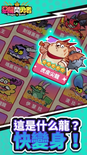 恶龙斗勇者官方版截图4