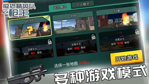 反恐精英队之枪王体验服版