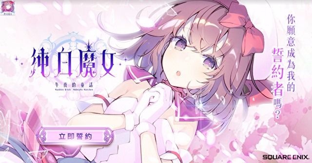 纯白魔女体验服版