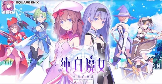 纯白魔女体验服版截图3