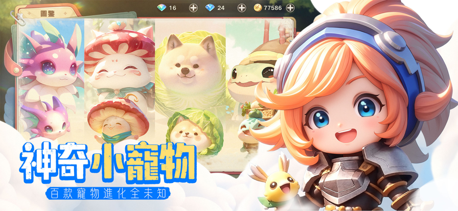 蛋宝物语国际服版截图5