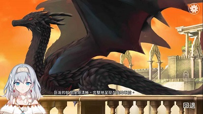 灾厄黑龙与谎言公主安卓版截图4