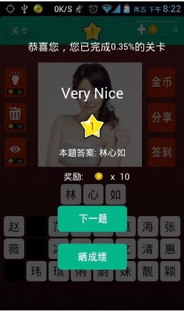 猜猜大明星破解版