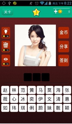 猜猜大明星破解版截图2