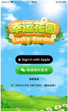 幸运花园免费版截图2