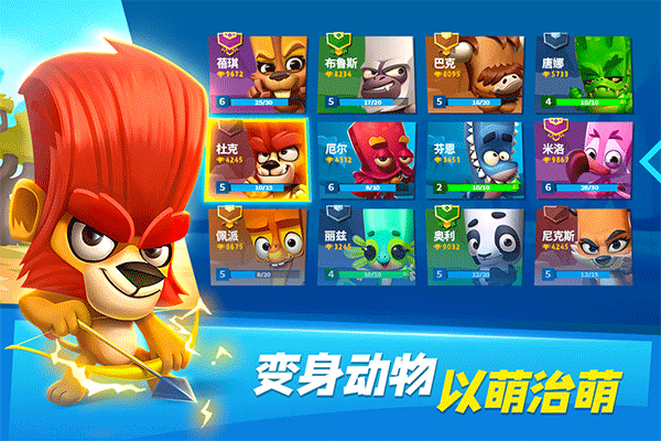 动物王者2025破解版截图4