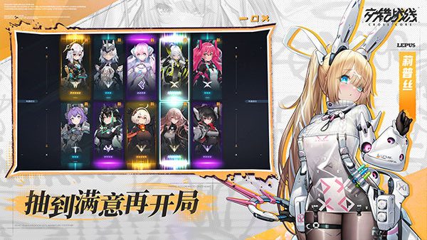 交错战线官方版截图3