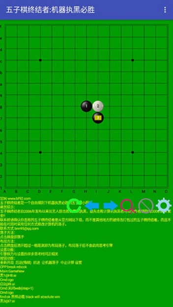 五子棋终结者测试版