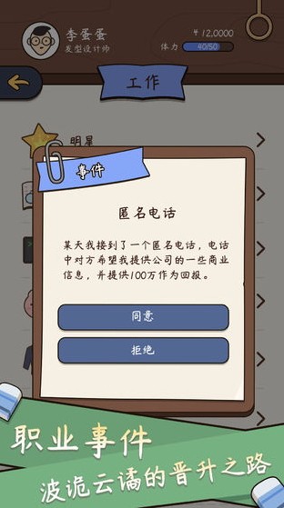 中国式人生体验服版