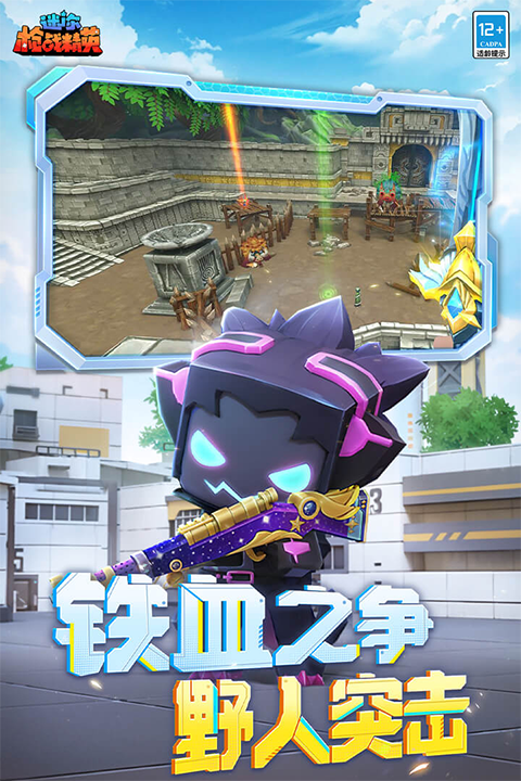 迷你枪战精英免广告官方正版截图3