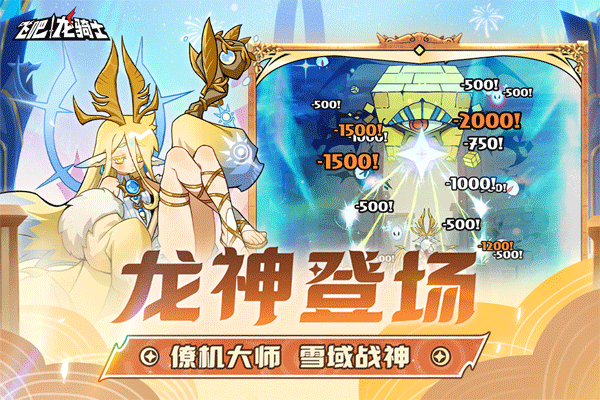 飞吧龙骑士免广告破解版截图4