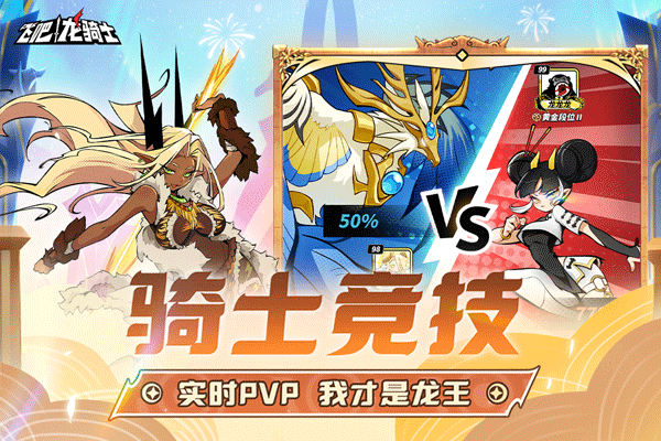 飞吧龙骑士免广告破解版截图2