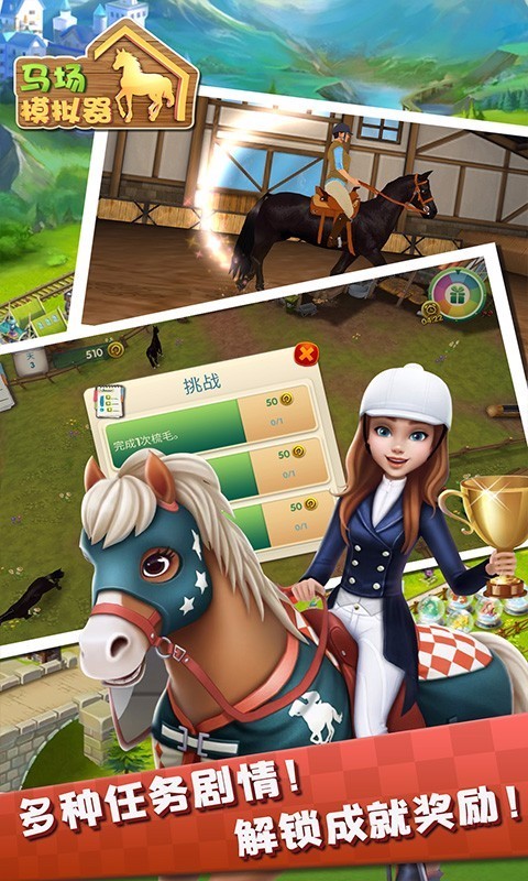 马场模拟器测试版截图2
