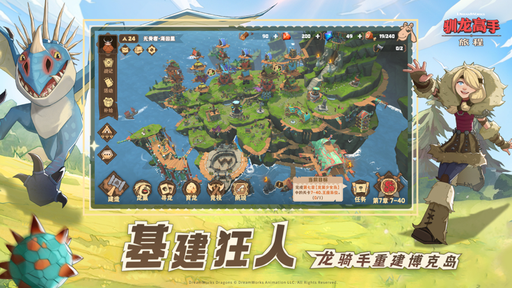 驯龙高手：旅程国际服版截图3