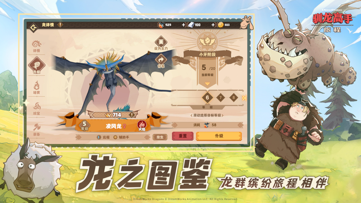 驯龙高手：旅程国际服版截图5