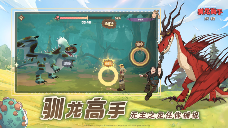 驯龙高手：旅程国际服版截图6