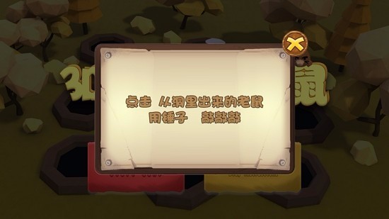 欢乐打地鼠体验服版