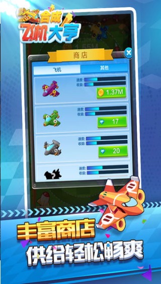 合成飞机大亨单机版截图3